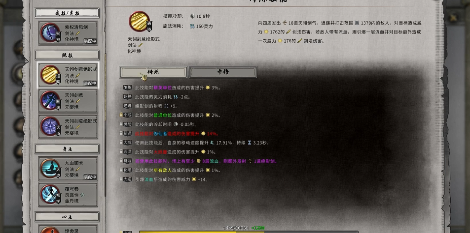 鬼谷八荒怎么修炼武技 鬼谷八荒怎么修炼武技