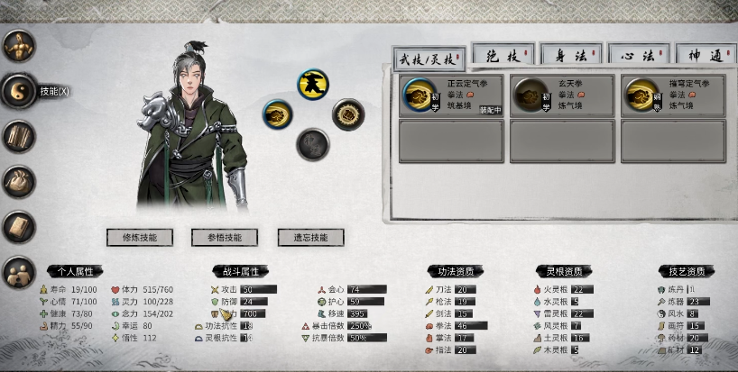 鬼谷八荒灵根和功法哪个好用