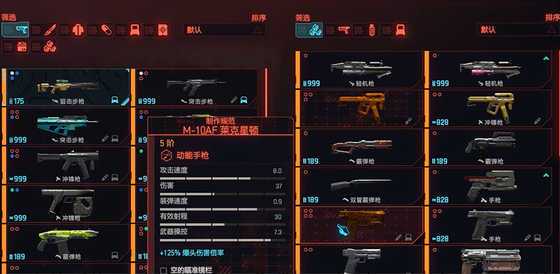 赛博朋克2077值得升级的武器有哪些