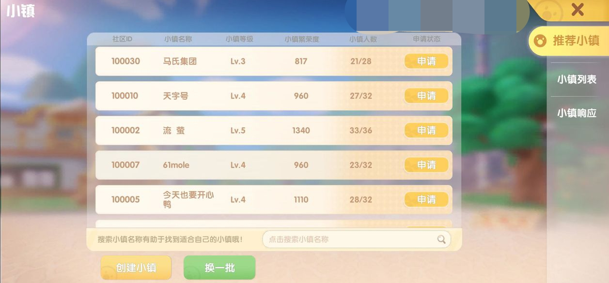 摩尔庄园手游小镇怎么装饰家园