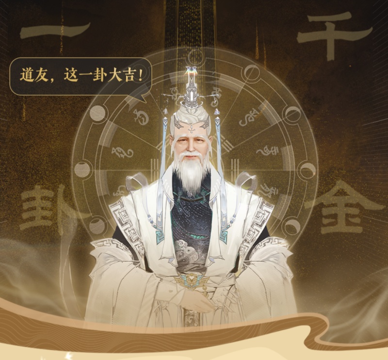 《封神再临》公测在即,“一卦千金”预约活动火热开启