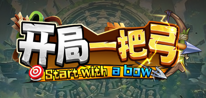 KK官方对战平台新图推荐,《开局一把弓》弹幕玩法全新升级