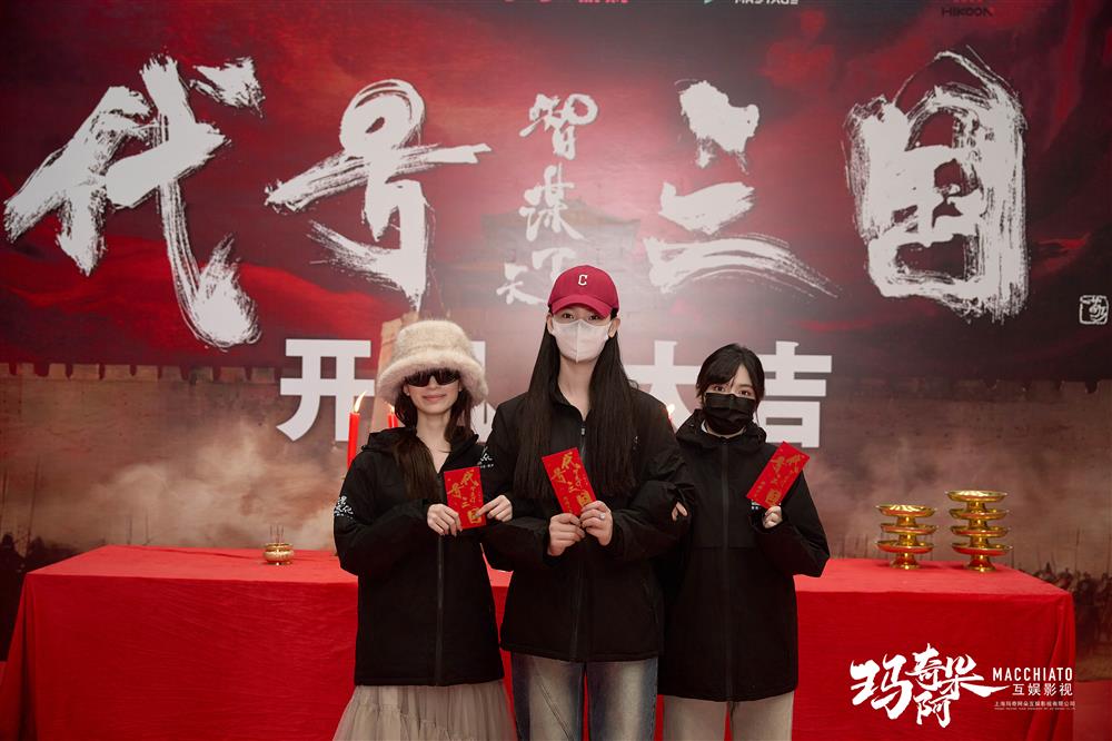 历史权谋题材真人互动影游《代号三国》于1月3日开机