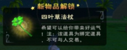 创造与魔法四叶草法杖有什么用