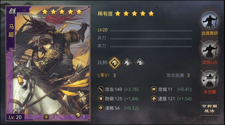 率土之滨马超孟获张辽怎么打