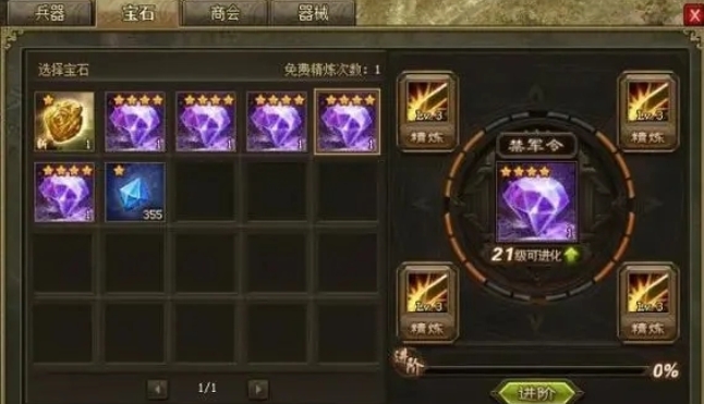 攻城掠地一阶晶石如何来