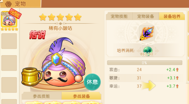 弹弹堂大冒险传说宠物吃什么