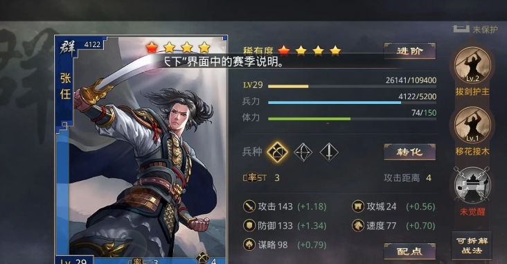 率土之滨张任怎么搭