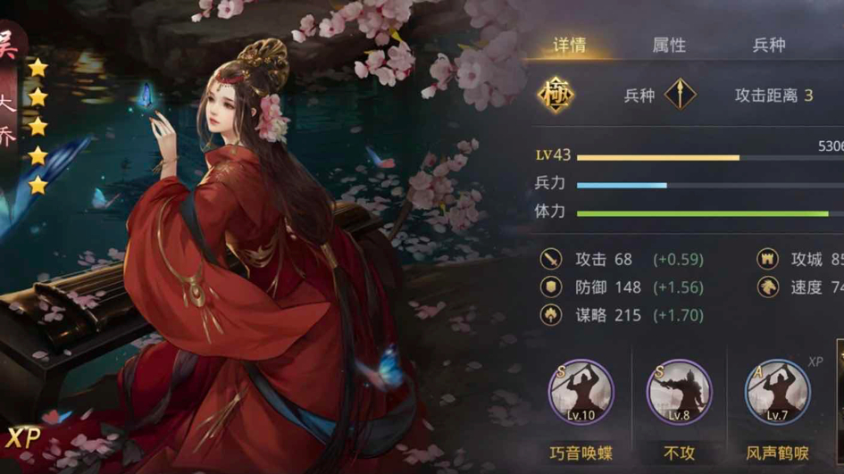 率土之滨大乔怎么配将