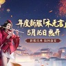 剑网端游雏凤清鸣礼包