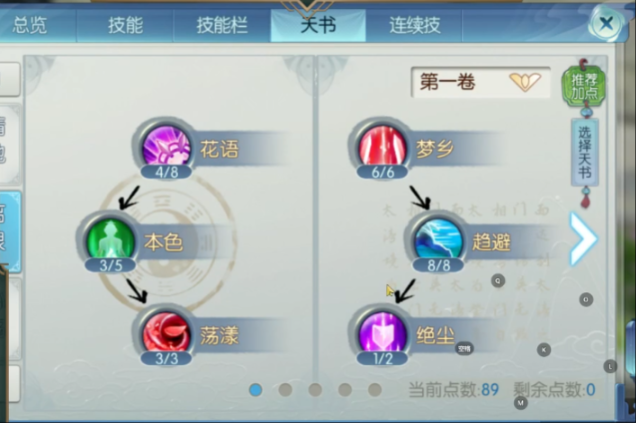 诛仙手游换门派需要什么技能