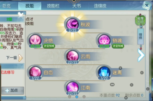 诛仙手游换门派需要什么技能