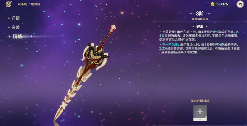 原神怎么得螭骨剑