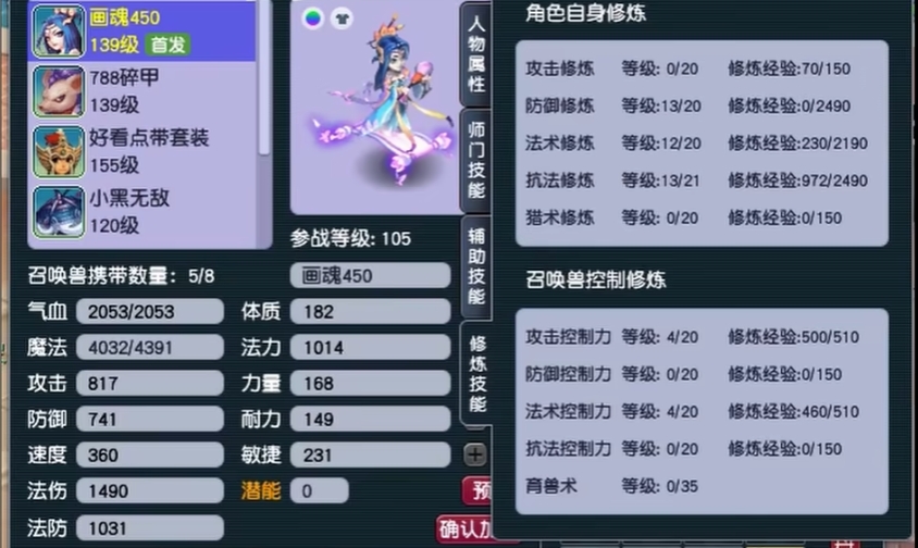 梦幻西游人物如何增加潜力点