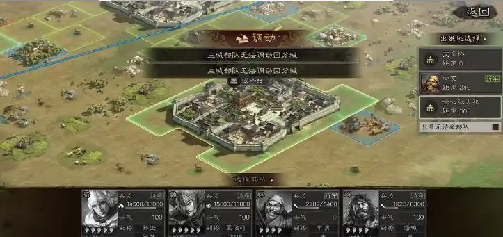 三国志战略版联盟如何分城