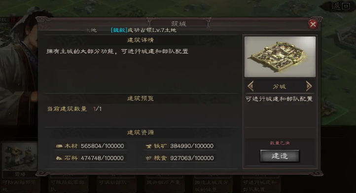 三国志战略版联盟如何分城