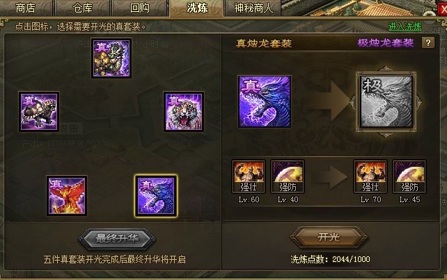攻城掠地司马懿128级穿什么