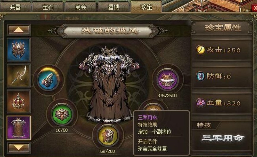 攻城掠地5珍宝是什么