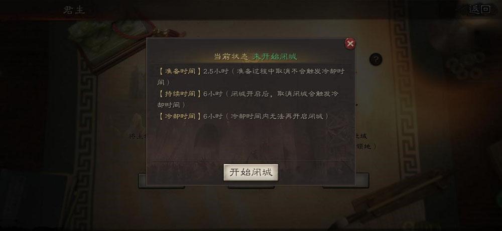 三国志战略版闭城有什么用