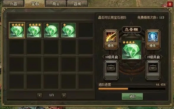 攻城掠地宝石怎么取下来