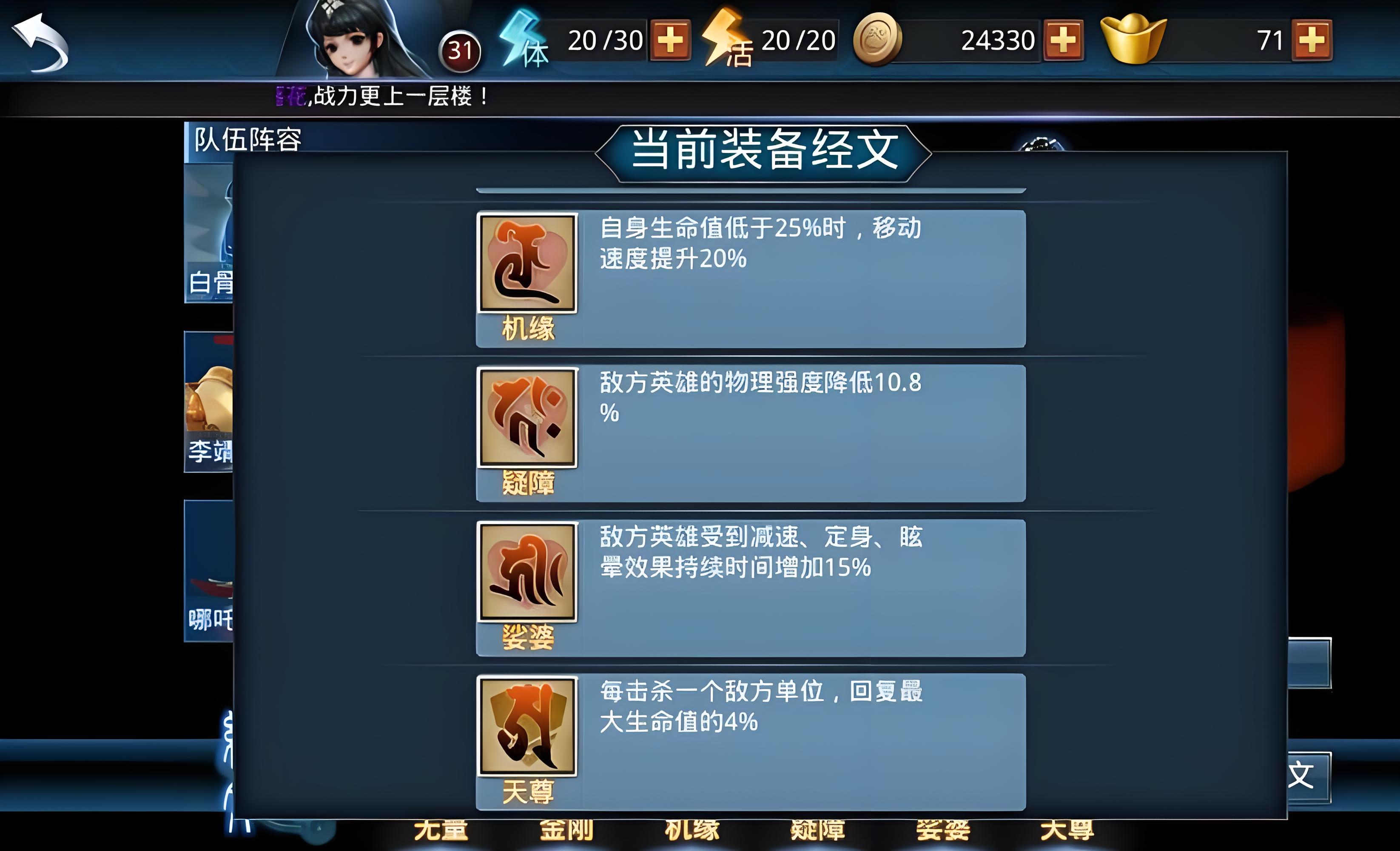 乱斗西游海若经文怎么搭配