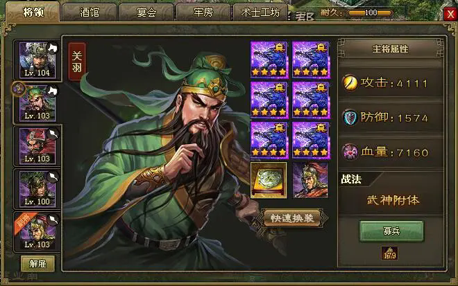 攻城掠地关羽搭配什么装备