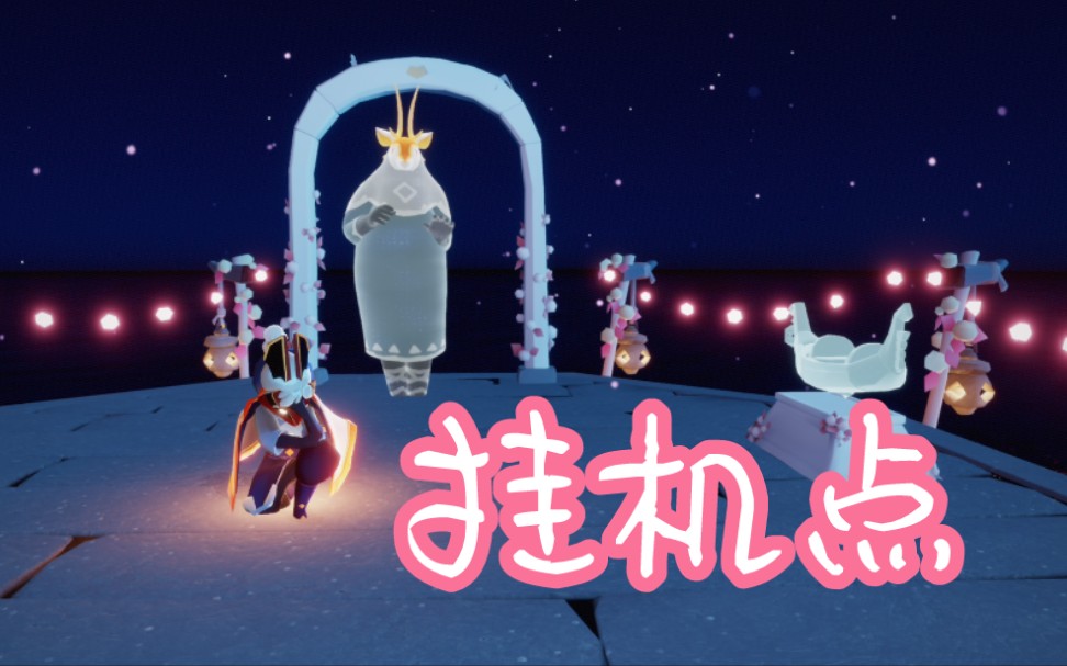 光遇如何在情人节挂机