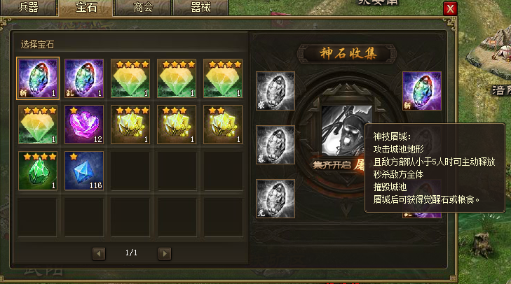 攻城掠地七杀放什么神石