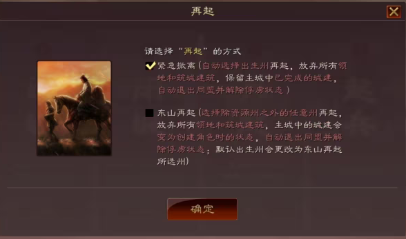三国志战略版如何换州