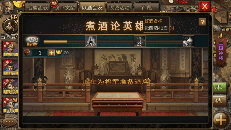 攻城掠地中如何用美酒