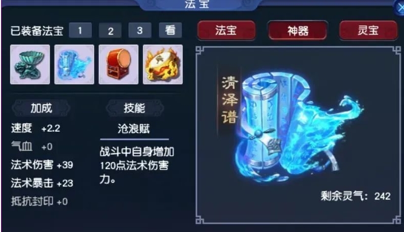 梦幻西游如何洗法宝属性