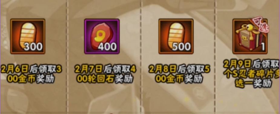 火影忍者如何6天攒5千金币