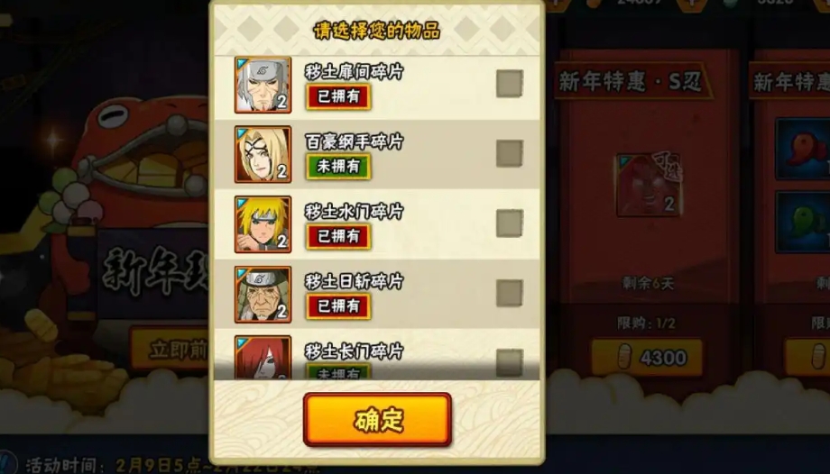 火影忍者手游如何给好友送碎片
