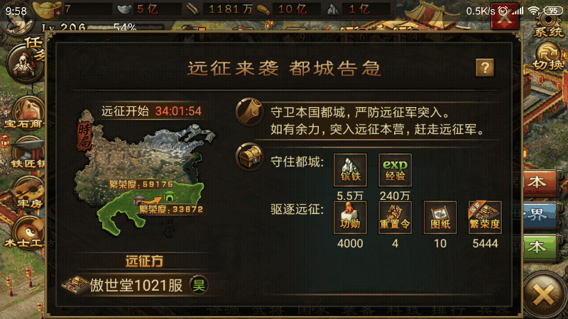 攻城掠地一级王朝如何建立
