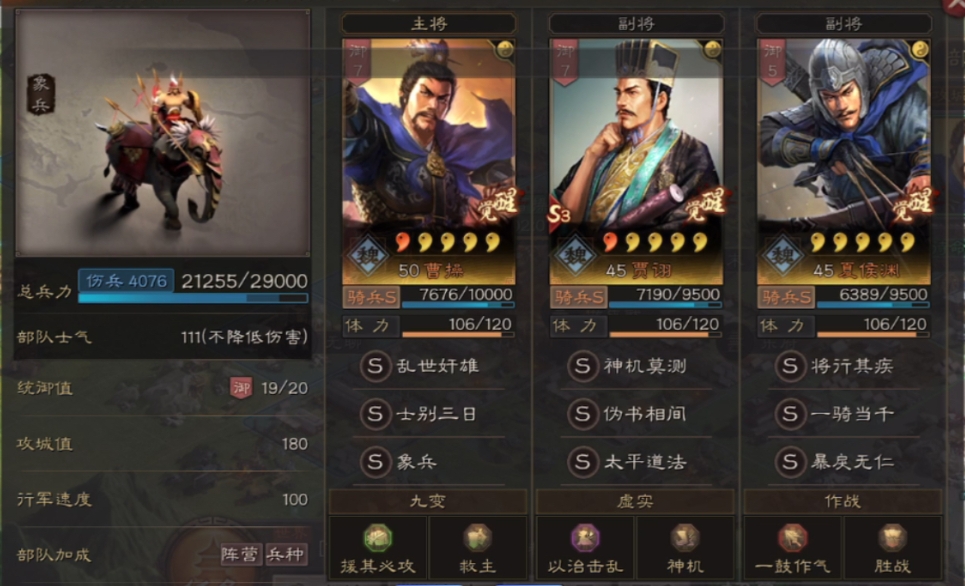 三国志战略版象兵如何避免混乱