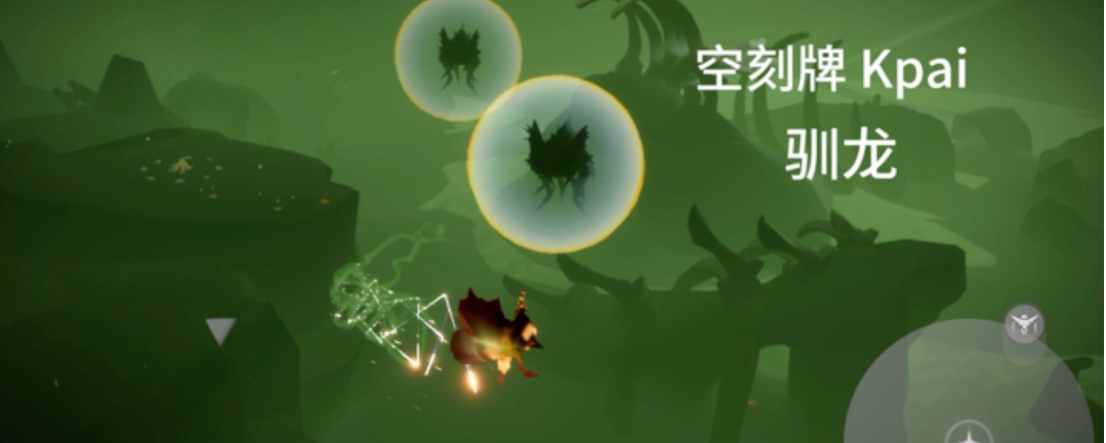 光遇如何一个人驯双龙