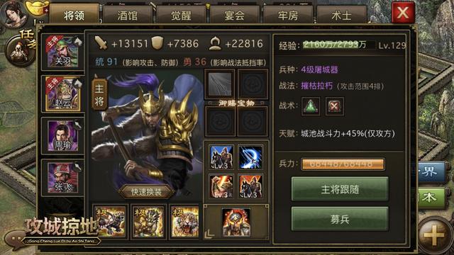 攻城掠地120级如何选武将