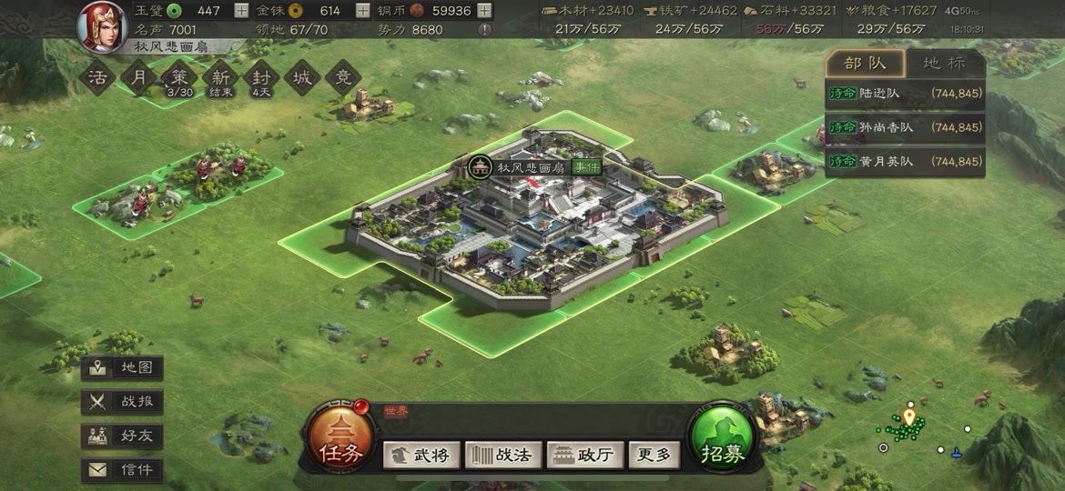 三国志战略版的主城如何移动