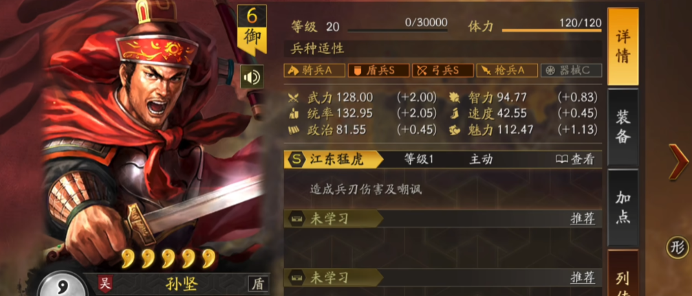 三国志战略版陆逊火盾怕什么