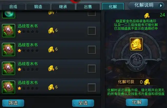 乱斗西游2灵器怎么装备