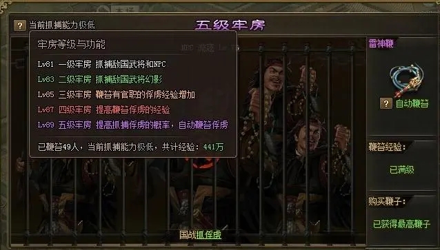 攻城掠地监狱是干什么的 攻城掠地监狱是干什么的