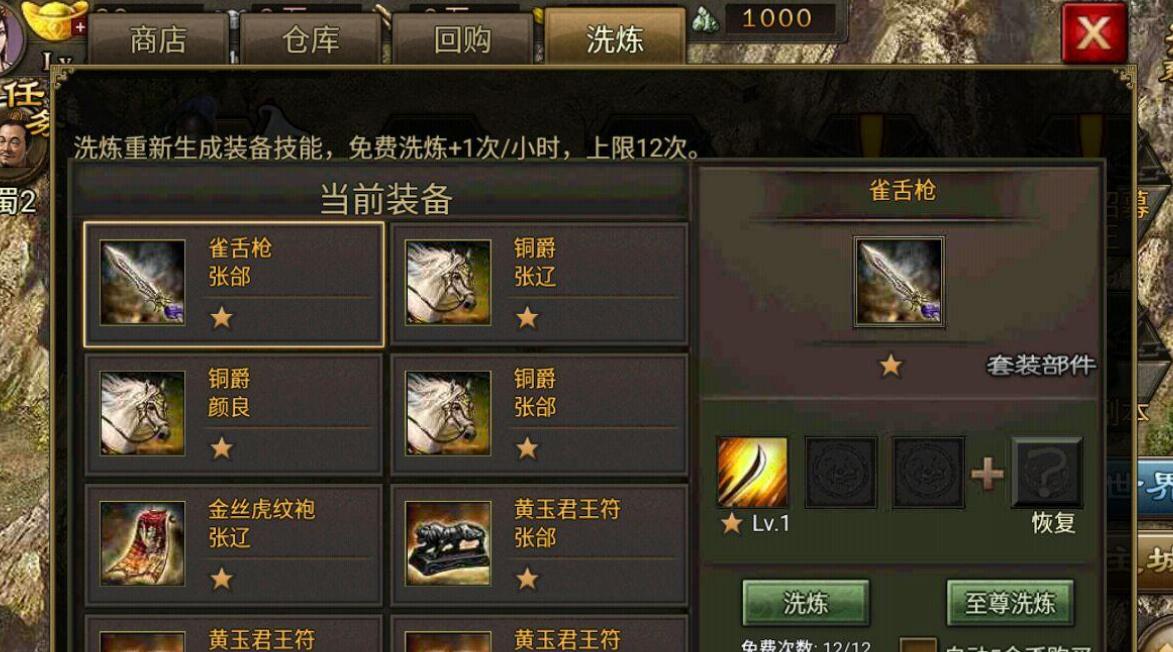 攻城掠地怎么洗练装备
