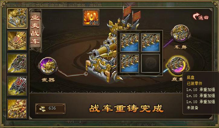 攻城掠地烈焰战车部件怎么得