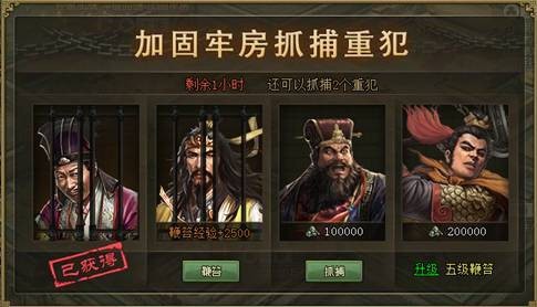 攻城掠地监狱是干什么的