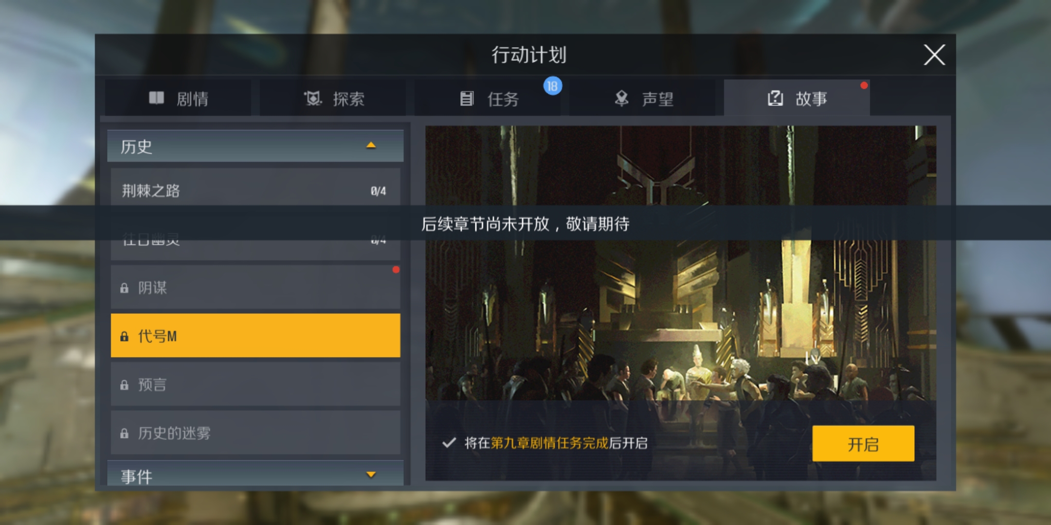 第二银河故事代号m怎么做