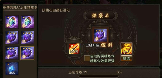 攻城掠地神石进化有什么用 攻城掠地神石进化有什么用