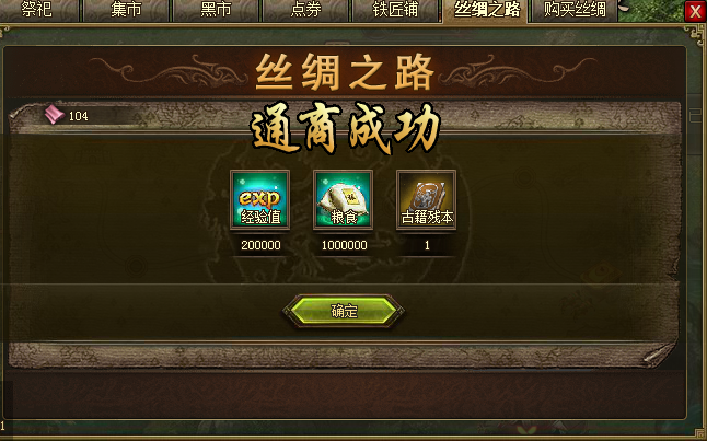 攻城掠地丝绸之路需要什么条件