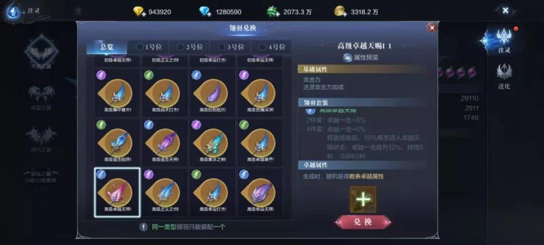 全民奇迹2翎羽换什么好
