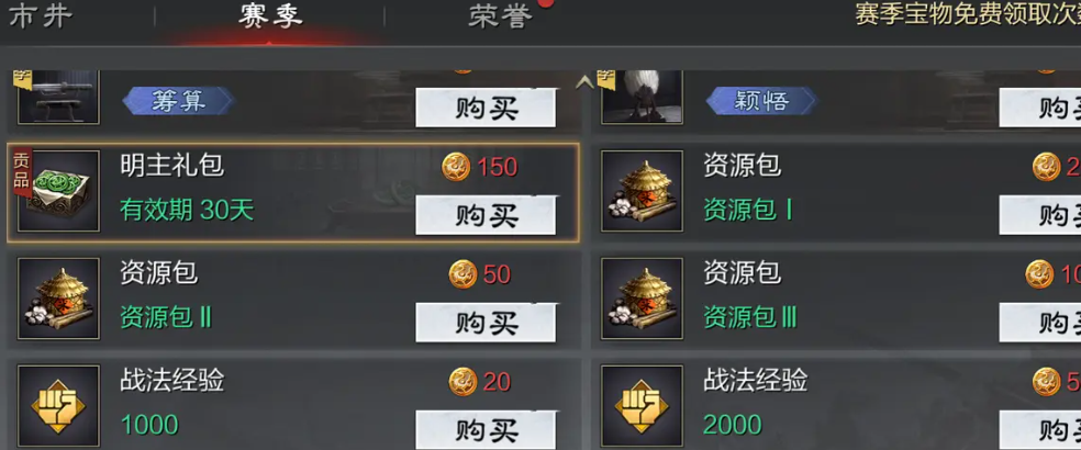 率土之滨小叶紫檀怎么获得