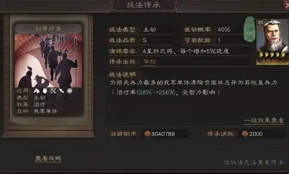 三国志战略版陈到搭配什么战法